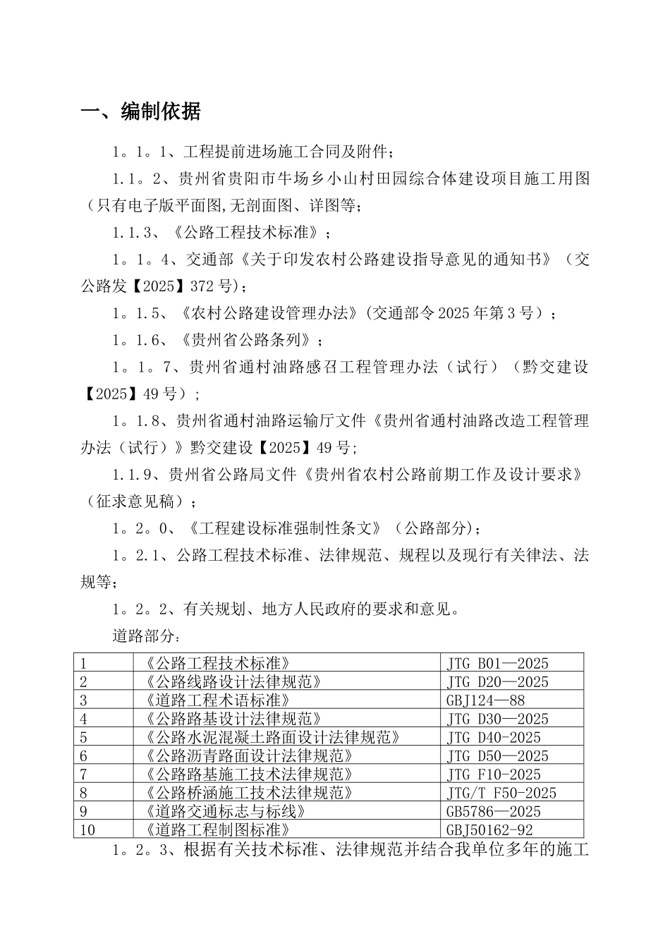 乡村道路施工组织设计46318_第3页