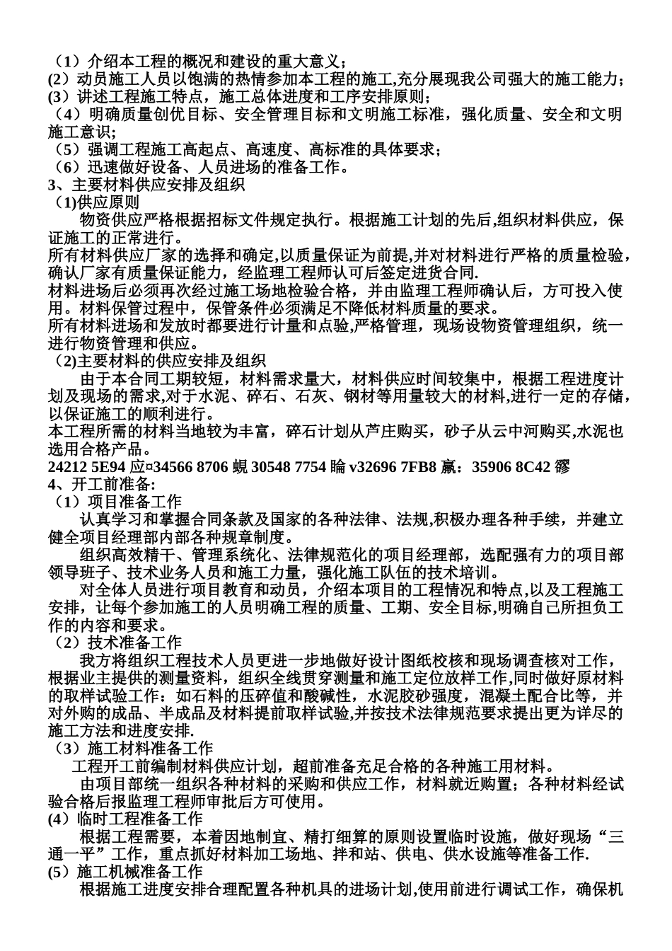 乡村道路施工方案.._第2页