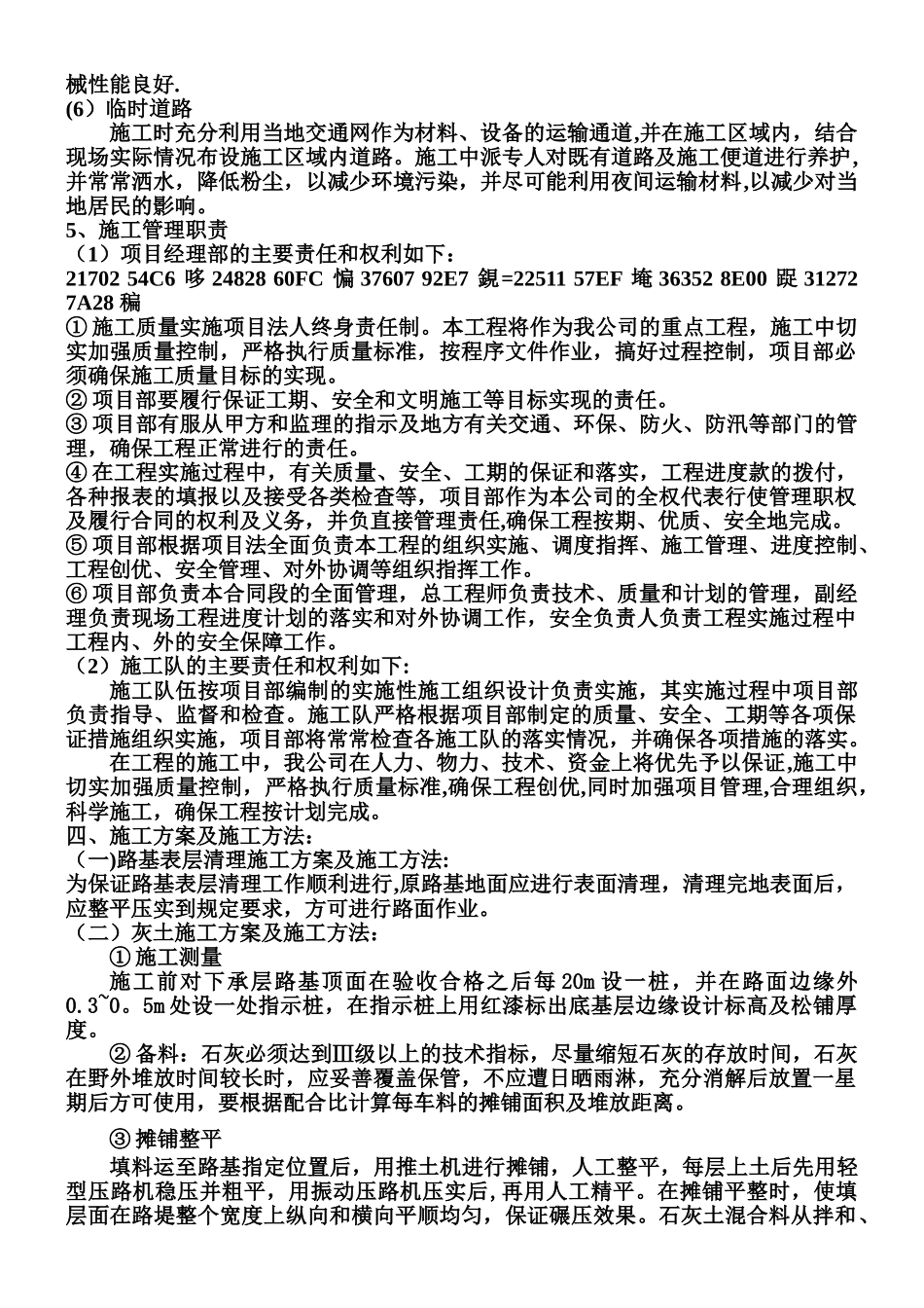 乡村道路施工方案.._第3页