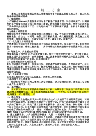 乡村道路施工方案..