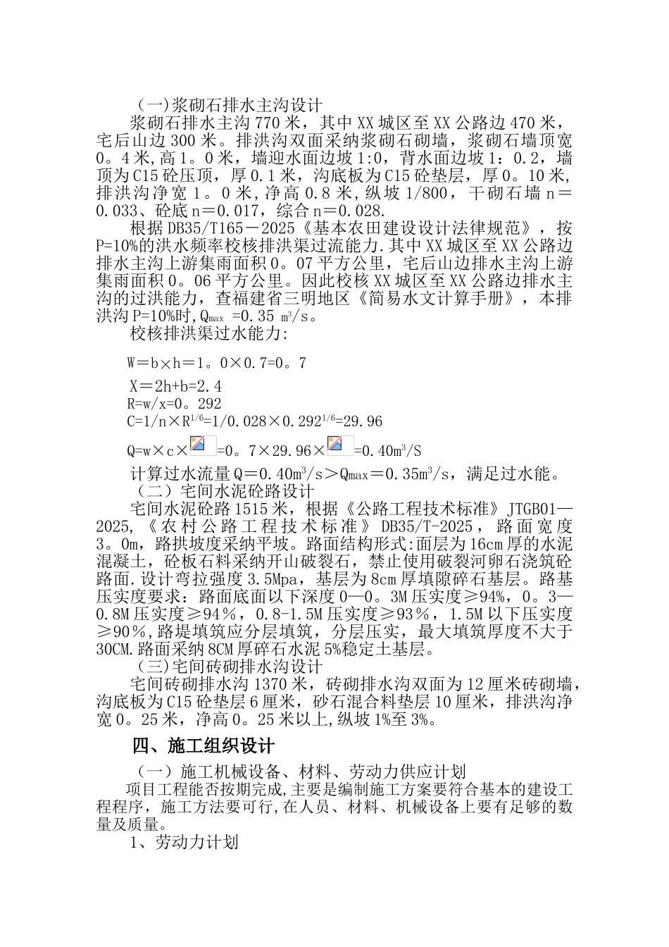 乡村道路硬化及排水沟项目初步设计_第3页