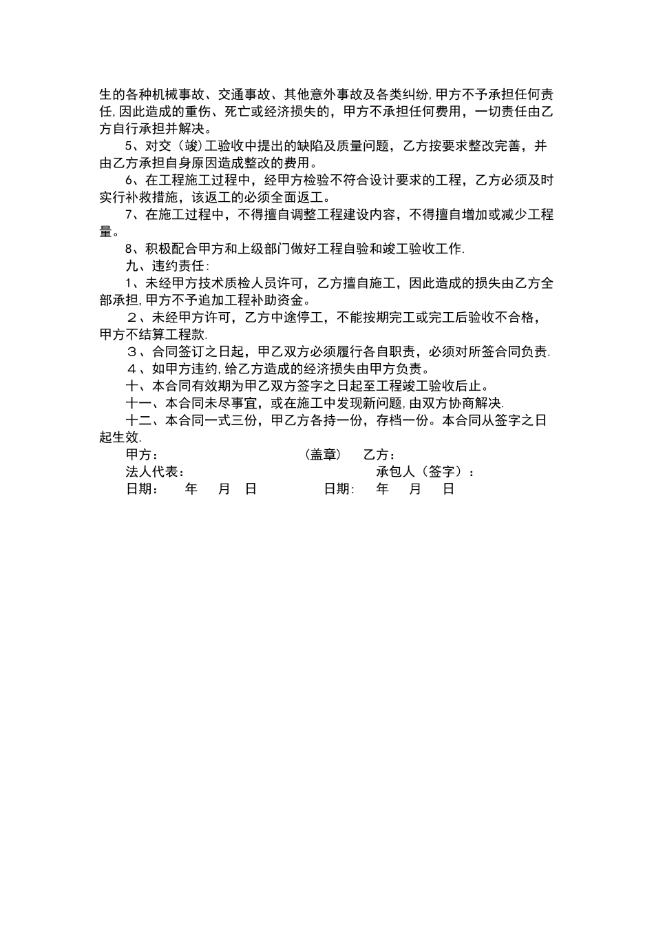 乡村道路硬化合同书_第2页