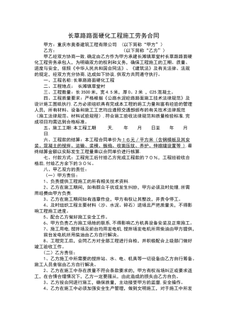 乡村道路硬化合同书