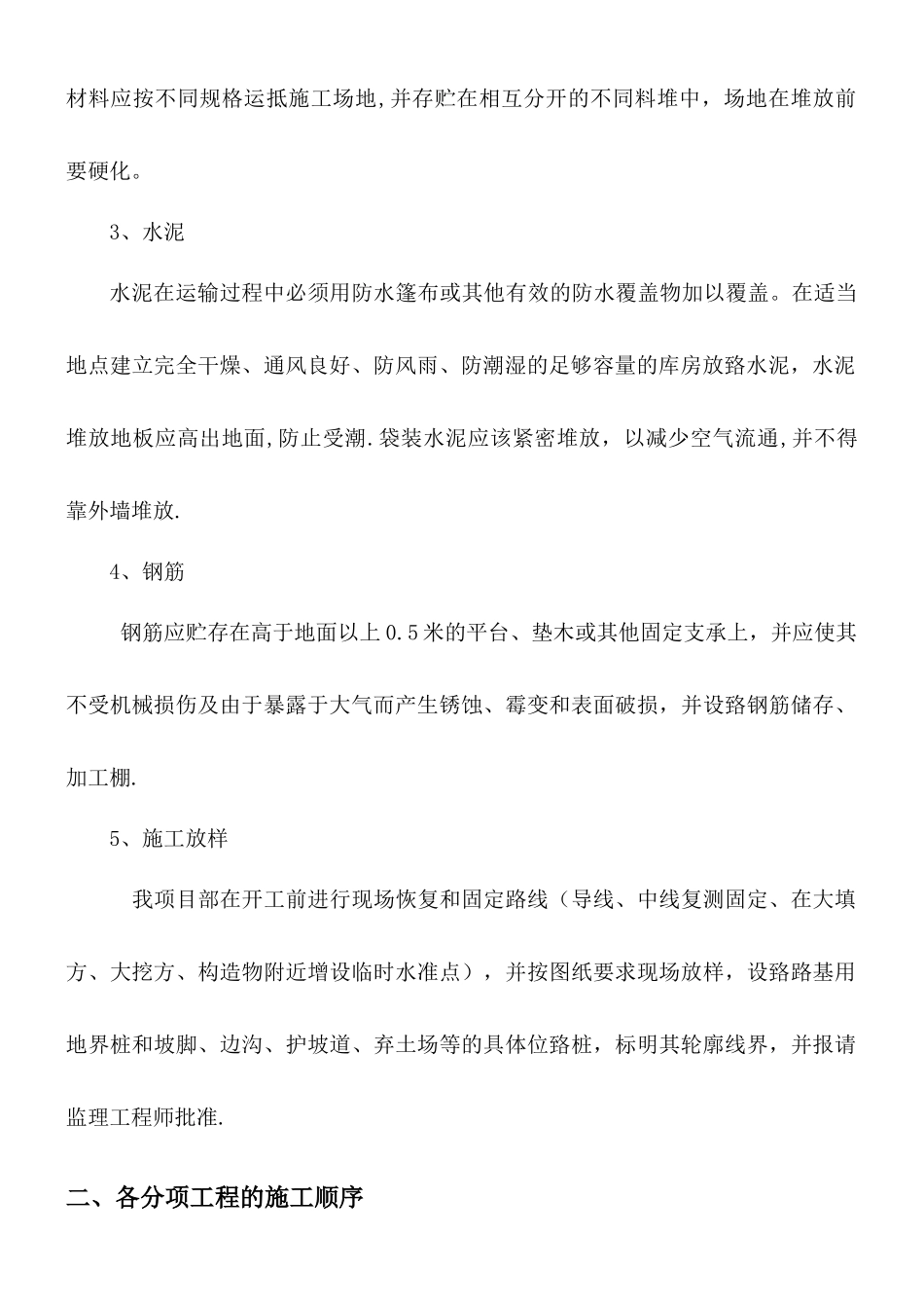 乡村道路硬化改造工程的主要施工方法_第2页