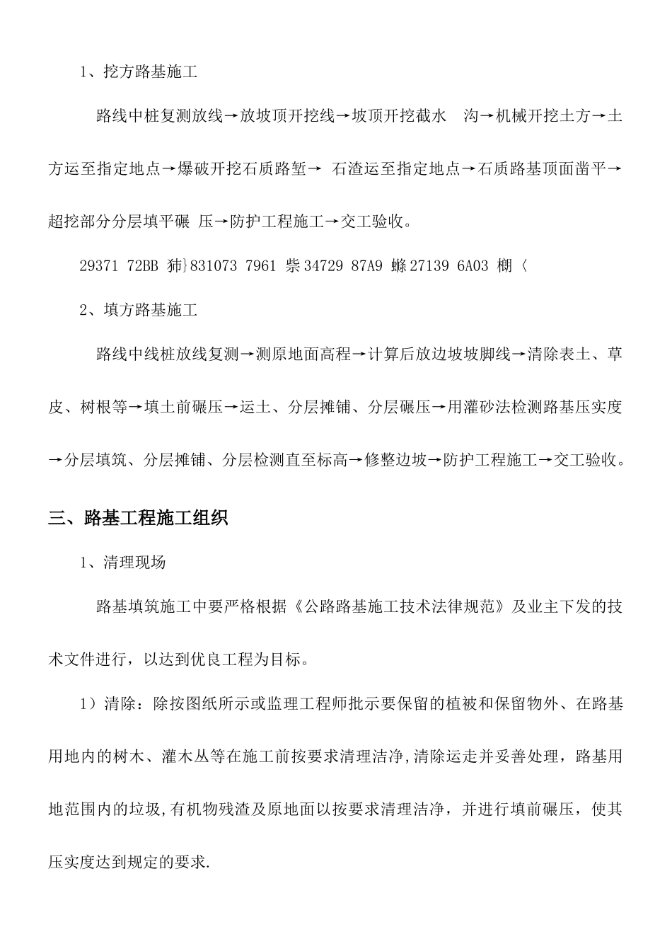 乡村道路硬化改造工程的主要施工方法_第3页
