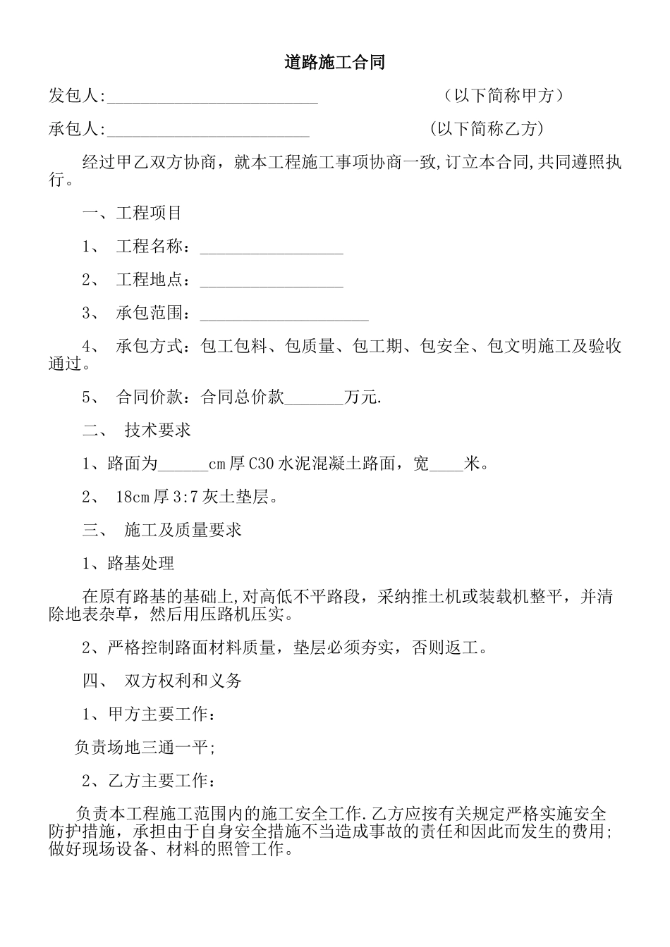 乡村道路硬化施工合同范本_第1页