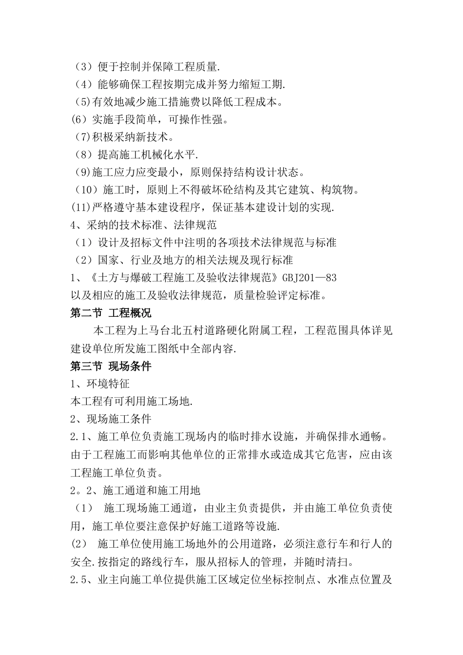 乡村道路硬化工程_第3页