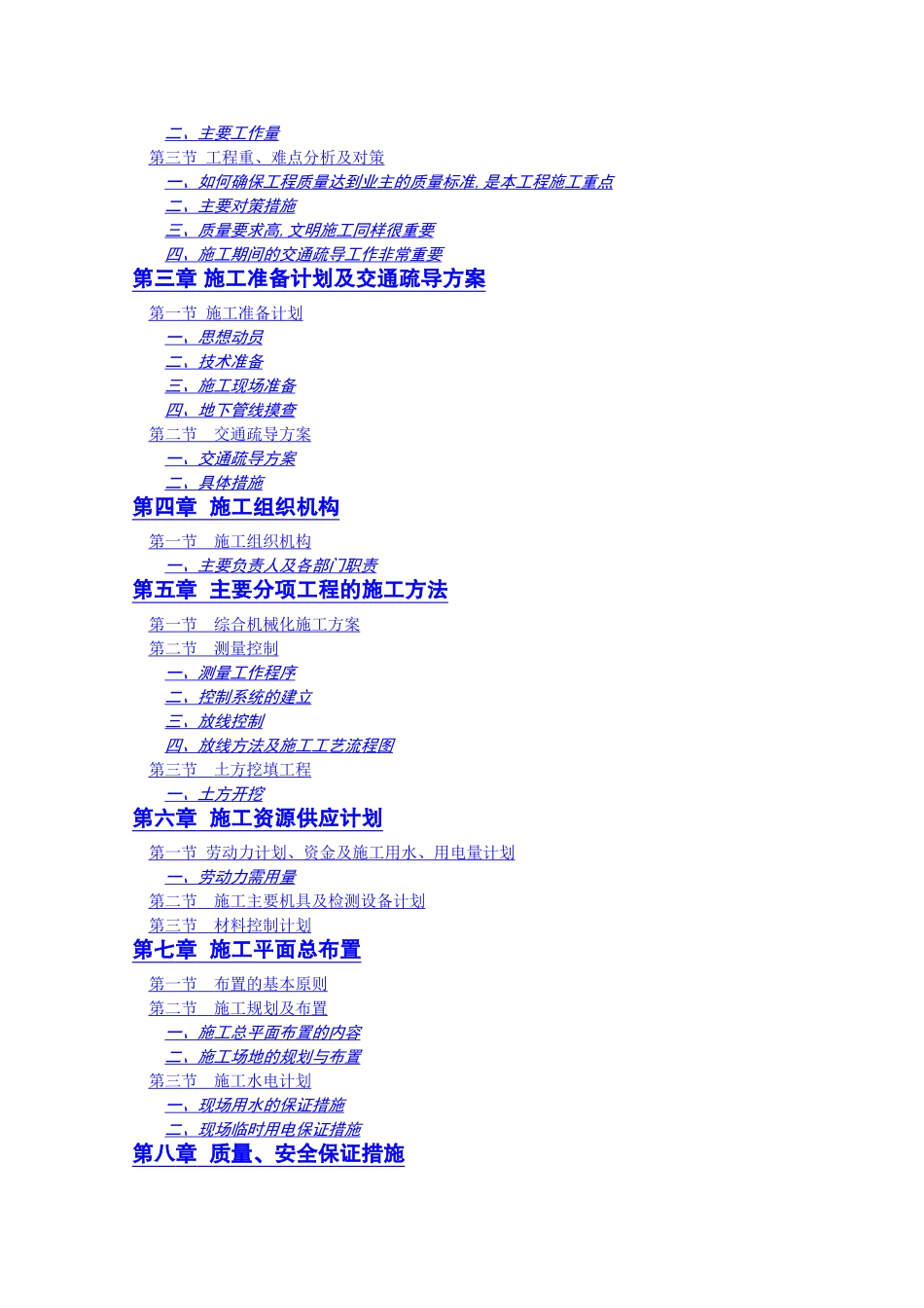 乡村道路硬化施工组织设计46282_第2页