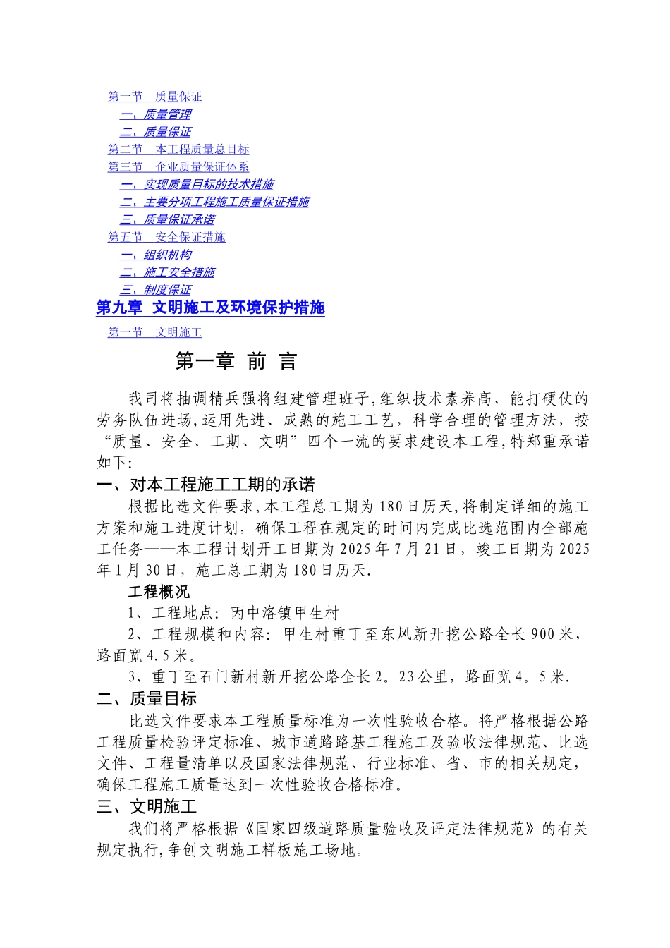 乡村道路硬化施工组织设计46282_第3页