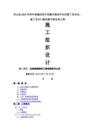 乡村道路硬化施工组织设计46282