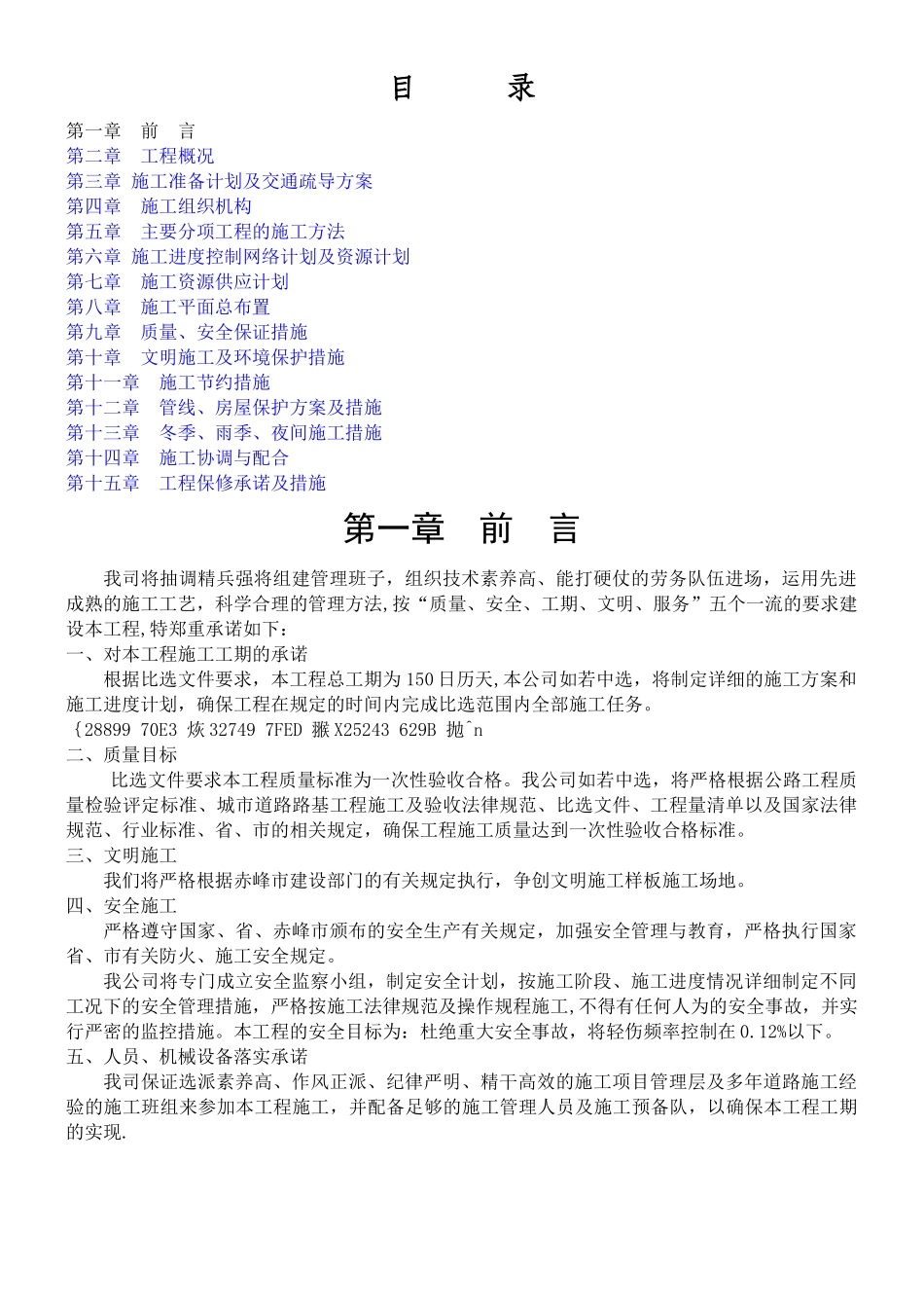 乡村道路硬化施工组织设计_第1页