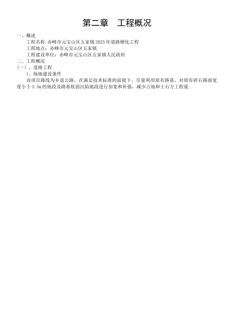 乡村道路硬化施工组织设计_第2页