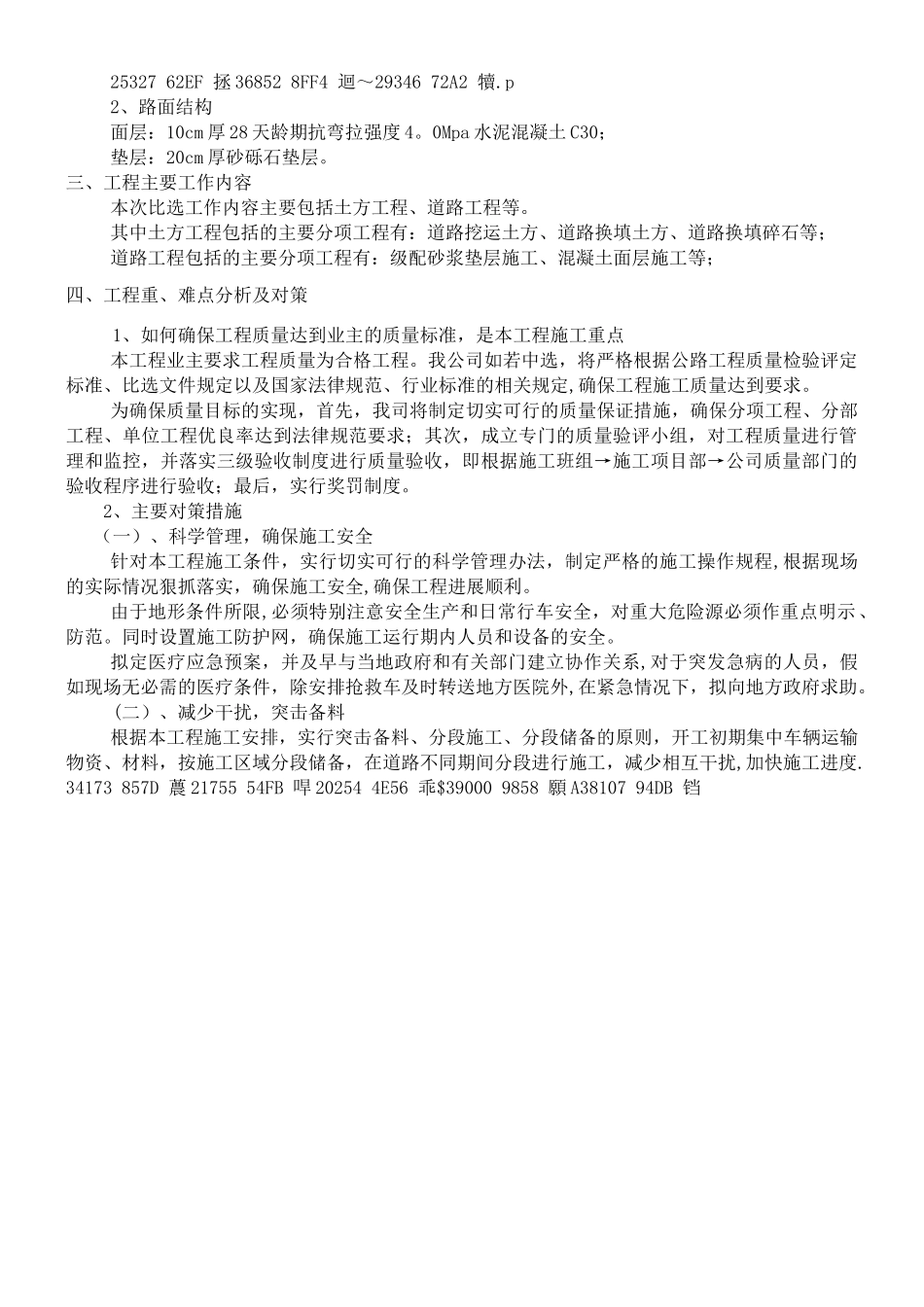 乡村道路硬化施工组织设计_第3页