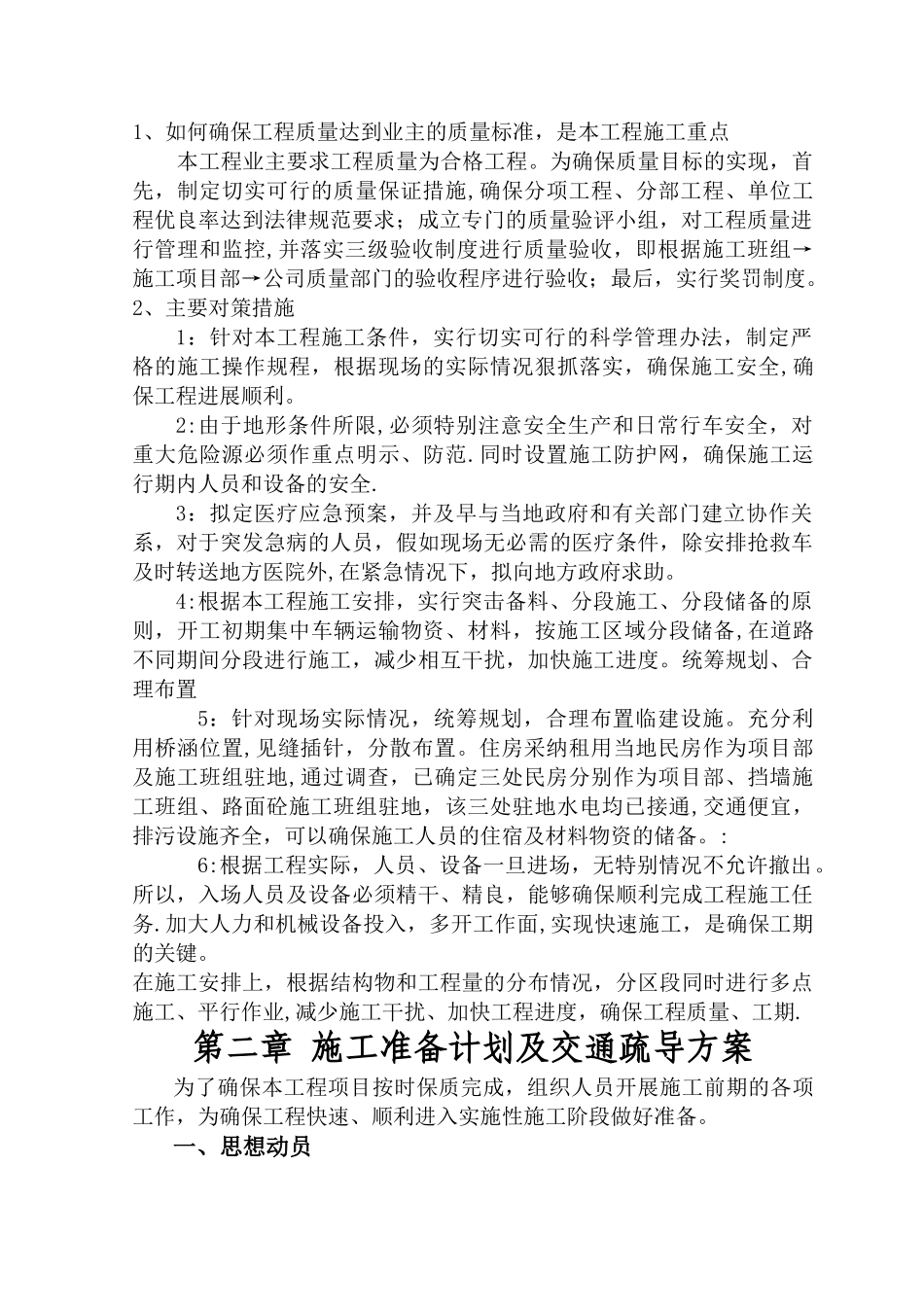 乡村道路硬化工程施工组织设计_第2页