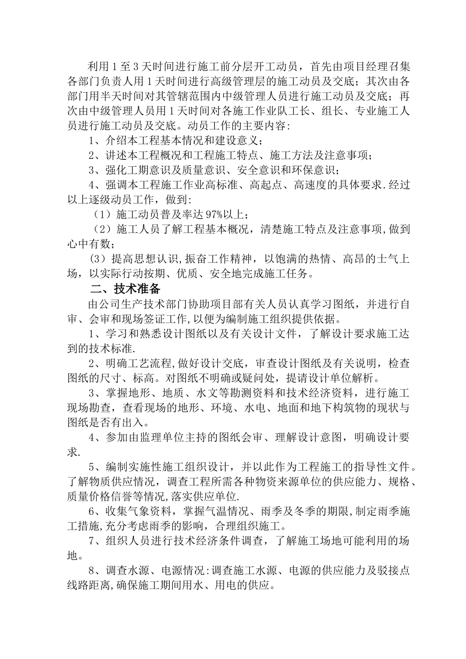 乡村道路硬化工程施工组织设计_第3页