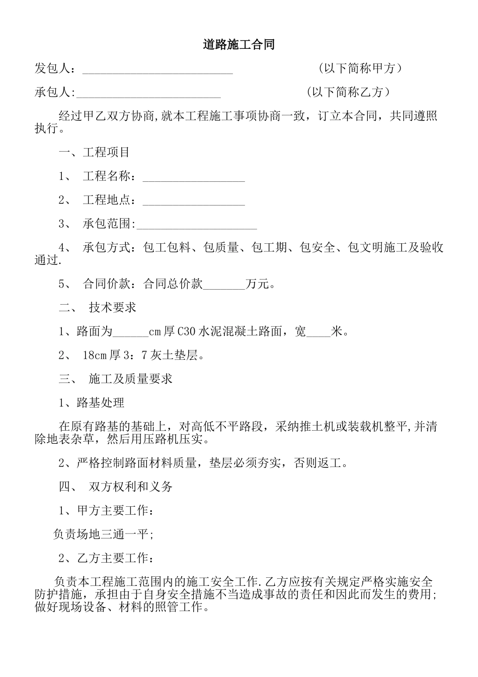 乡村道路硬化施工合同范本46801_第1页