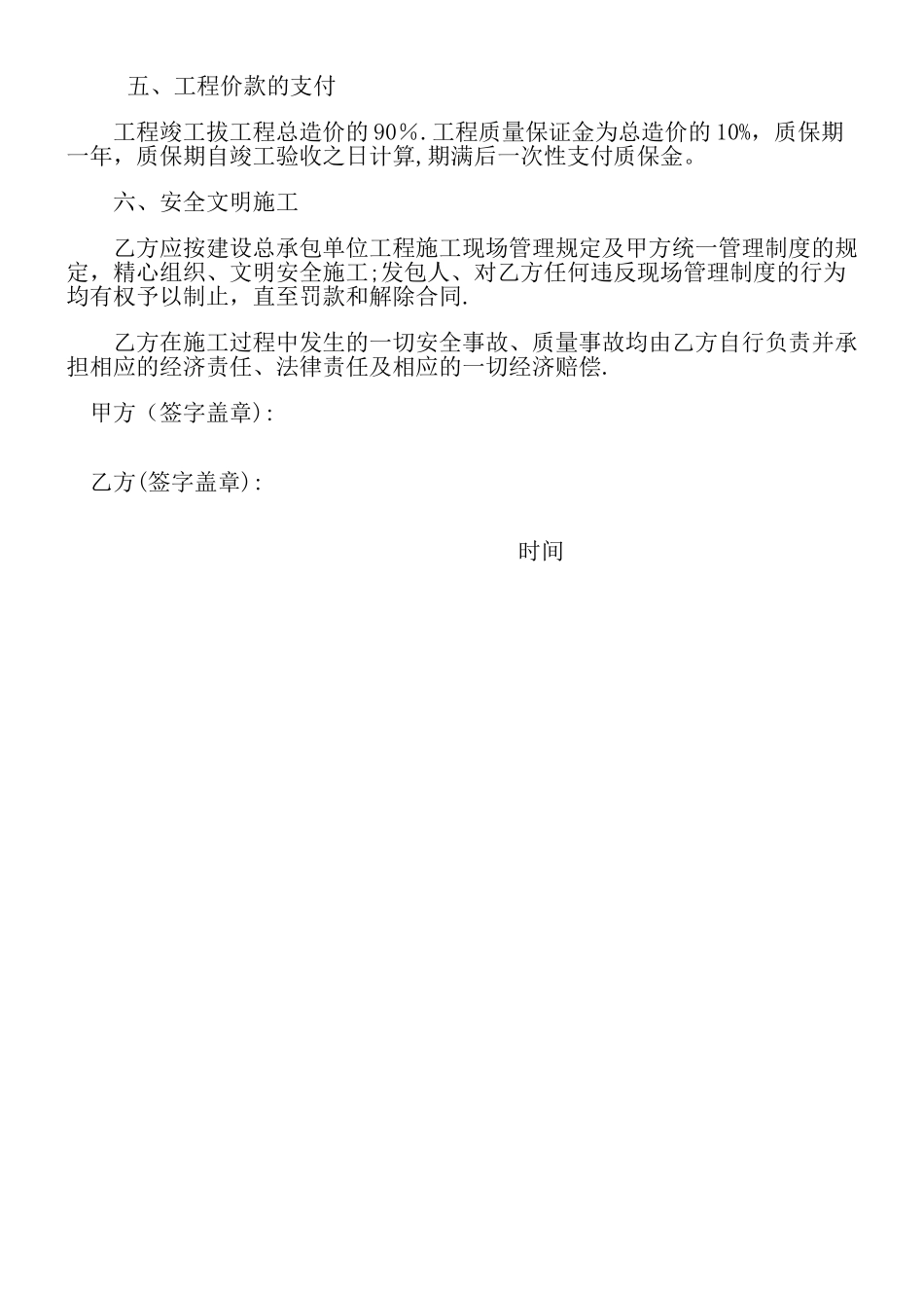 乡村道路硬化施工合同范本46801_第2页