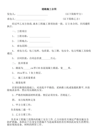 乡村道路硬化施工合同范本46801