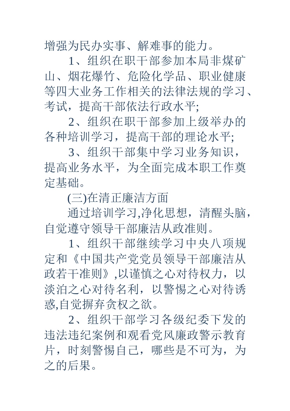 乡镇18年干部教育培训工作计划_第3页