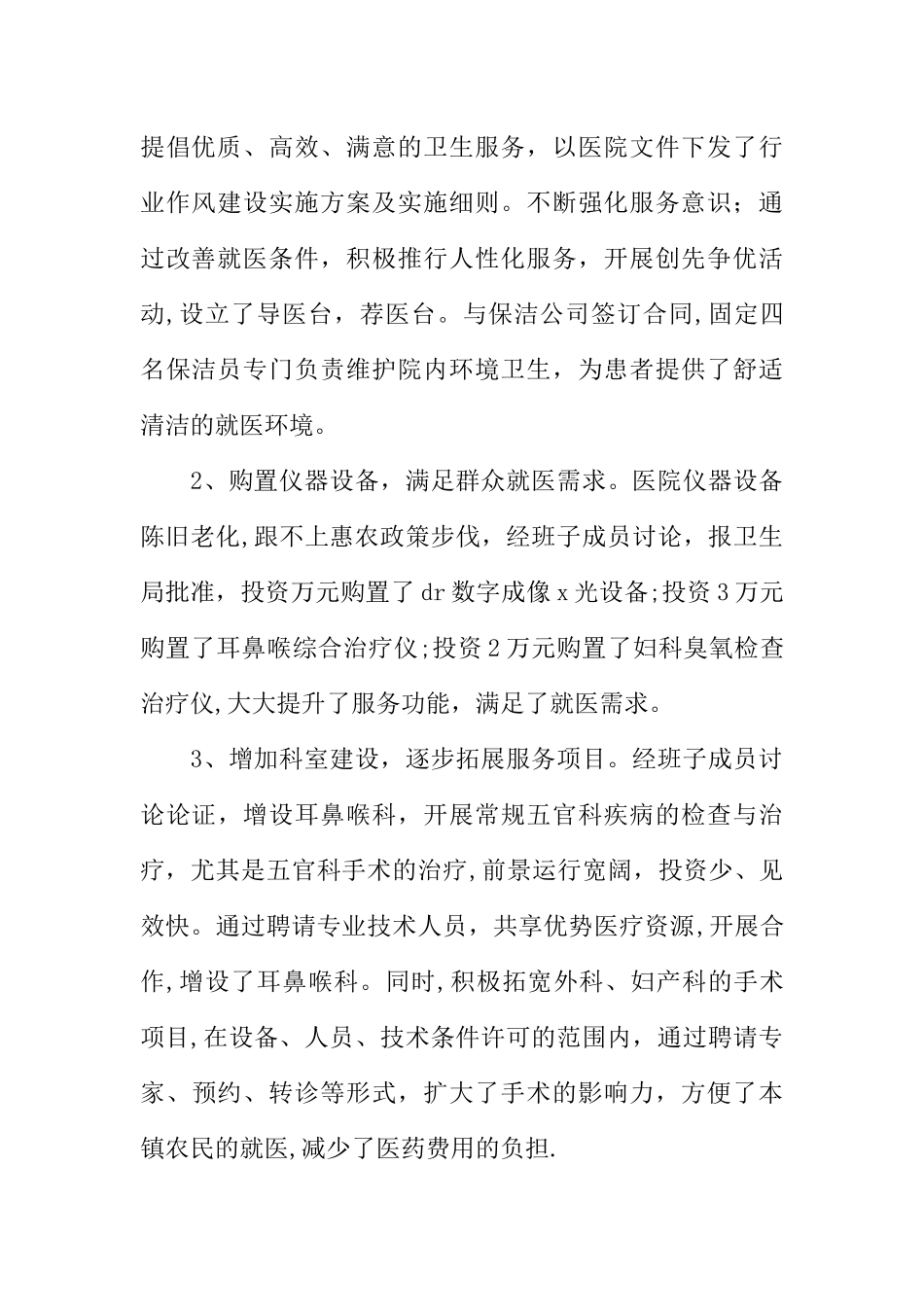 乡镇中心医院工作总结_第2页