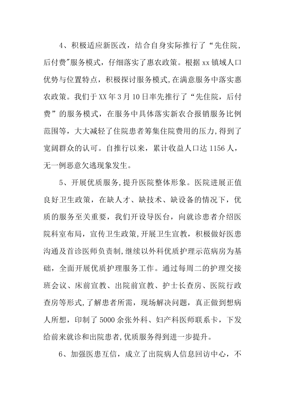 乡镇中心医院工作总结_第3页