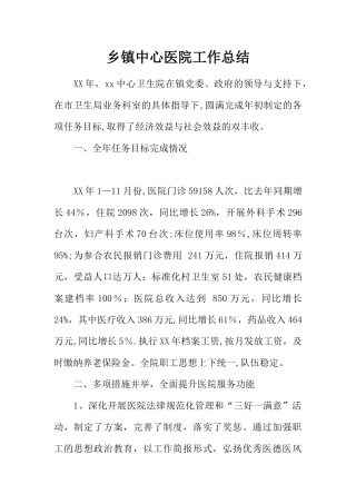 乡镇中心医院工作总结