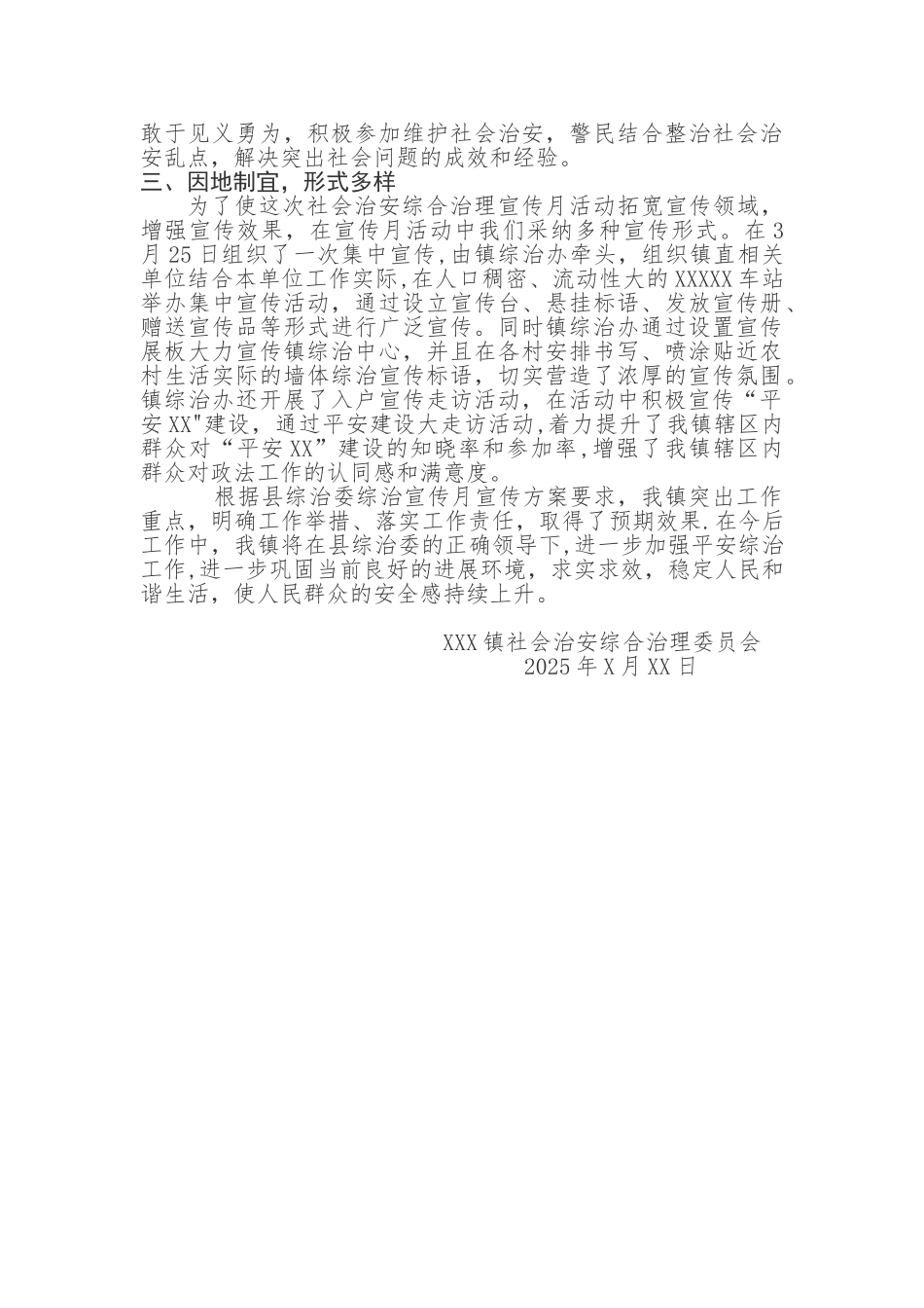 乡镇2025年综治宣传月活动总结_第2页