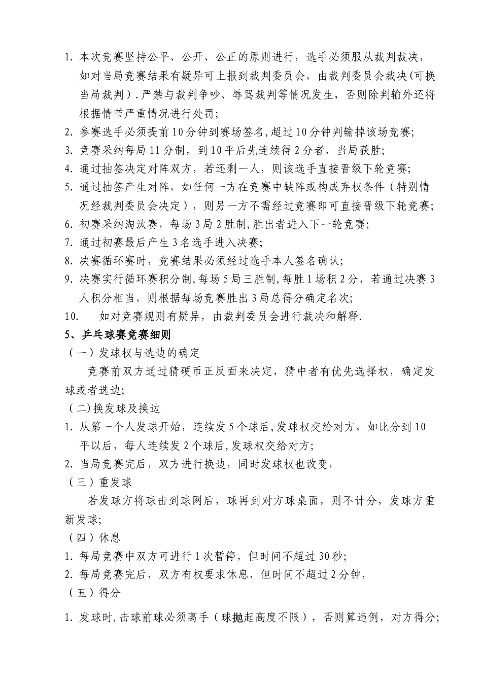 乡镇乒乓球比赛活动方案_第2页
