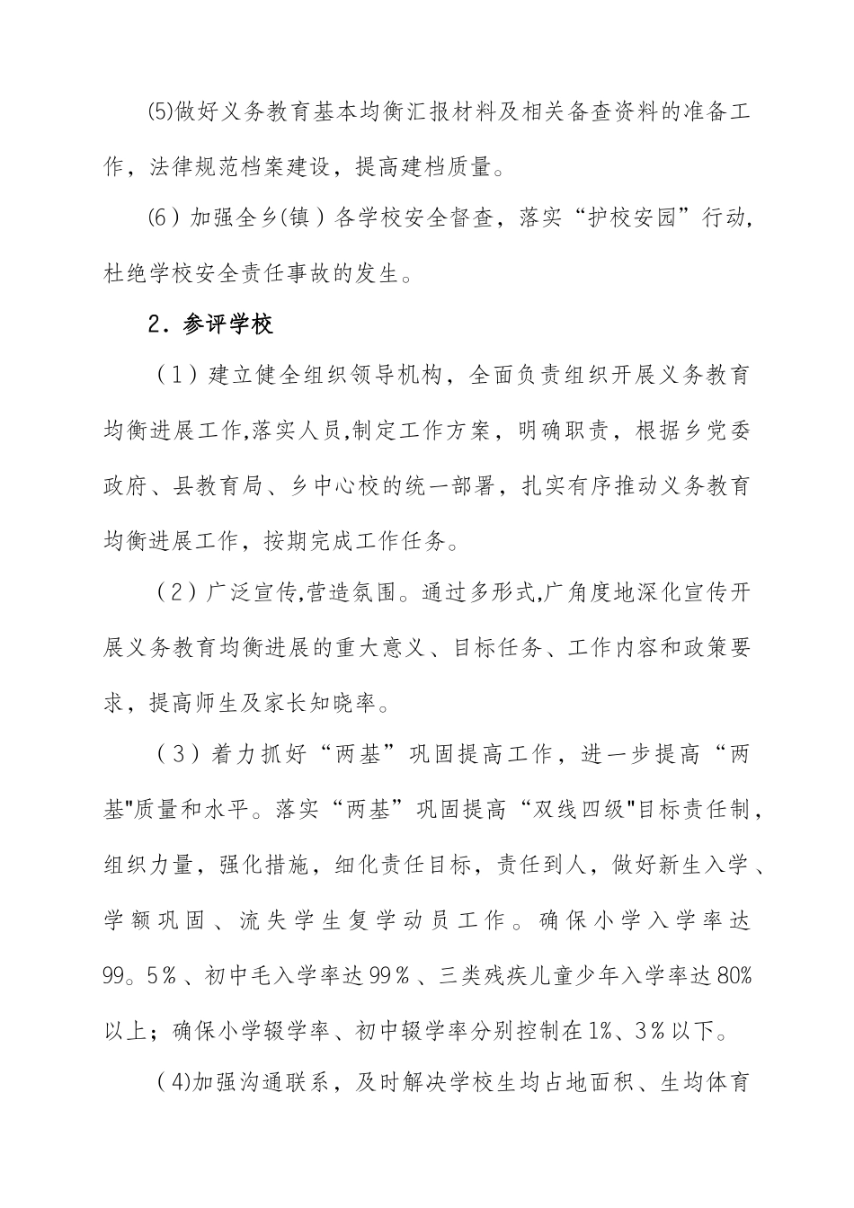 乡镇义务教育均衡发展工作考核细则_第2页