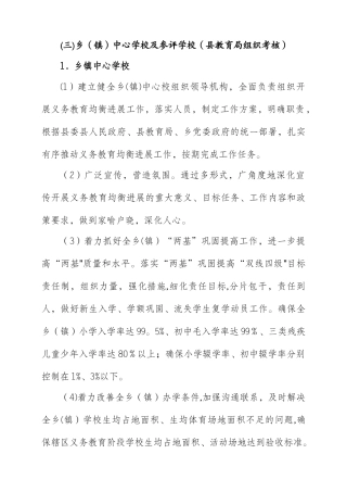 乡镇义务教育均衡发展工作考核细则