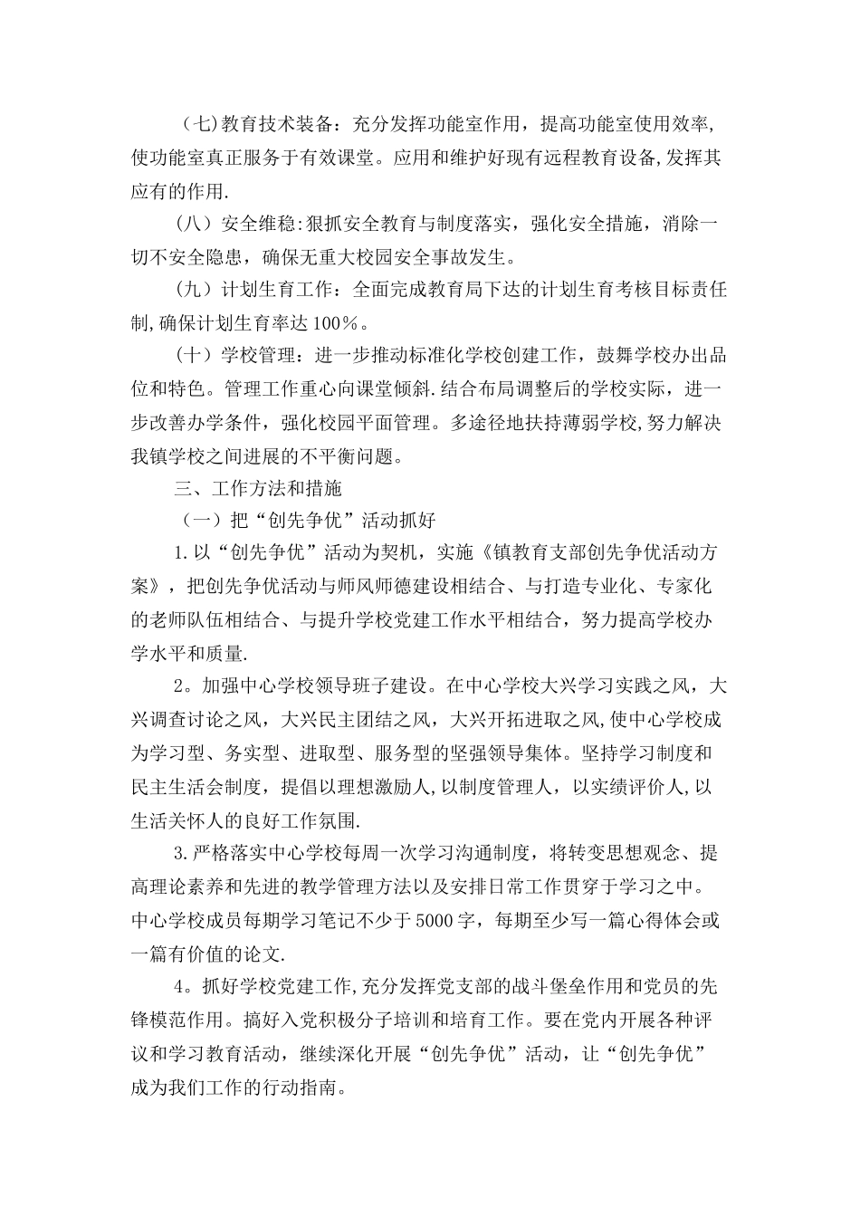 乡镇中心学校秋季教学工作计划与乡镇交通安全宣传计划汇编_第2页