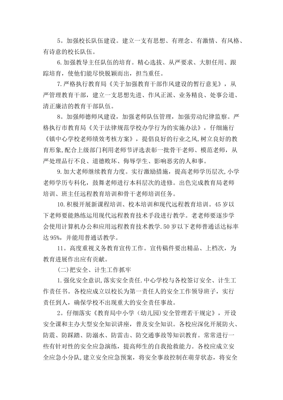 乡镇中心学校秋季教学工作计划与乡镇交通安全宣传计划汇编_第3页