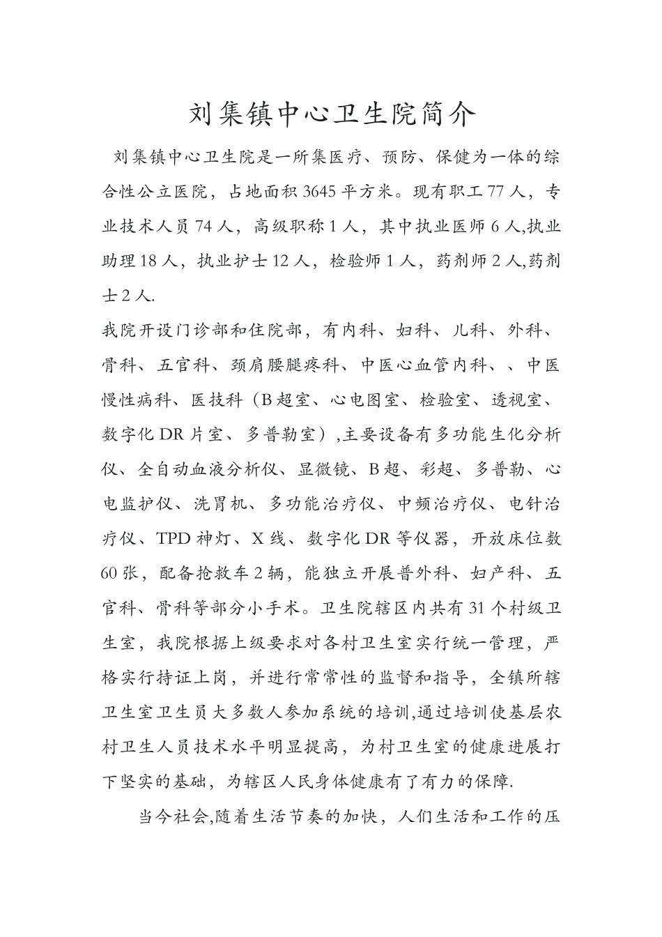 乡镇中心卫生院简介_第1页