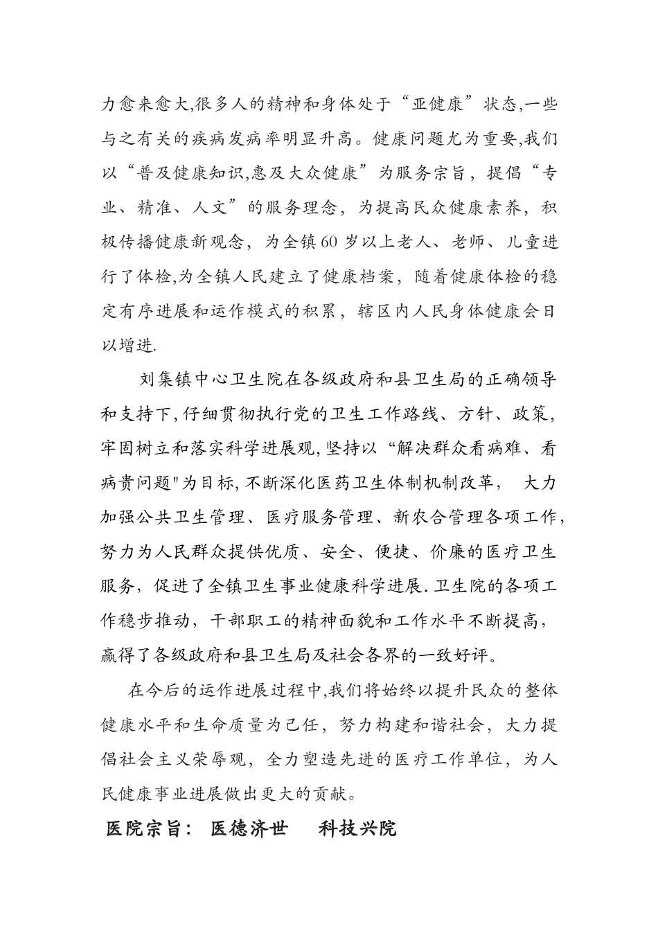乡镇中心卫生院简介_第2页