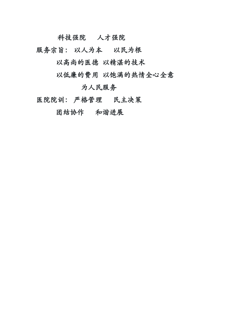 乡镇中心卫生院简介_第3页