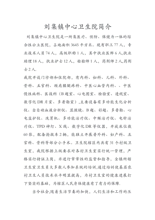 乡镇中心卫生院简介