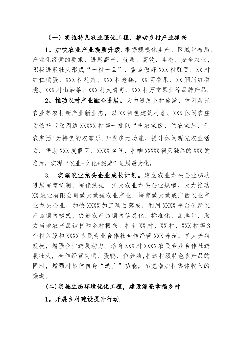 乡镇乡村振兴战略方案_第2页