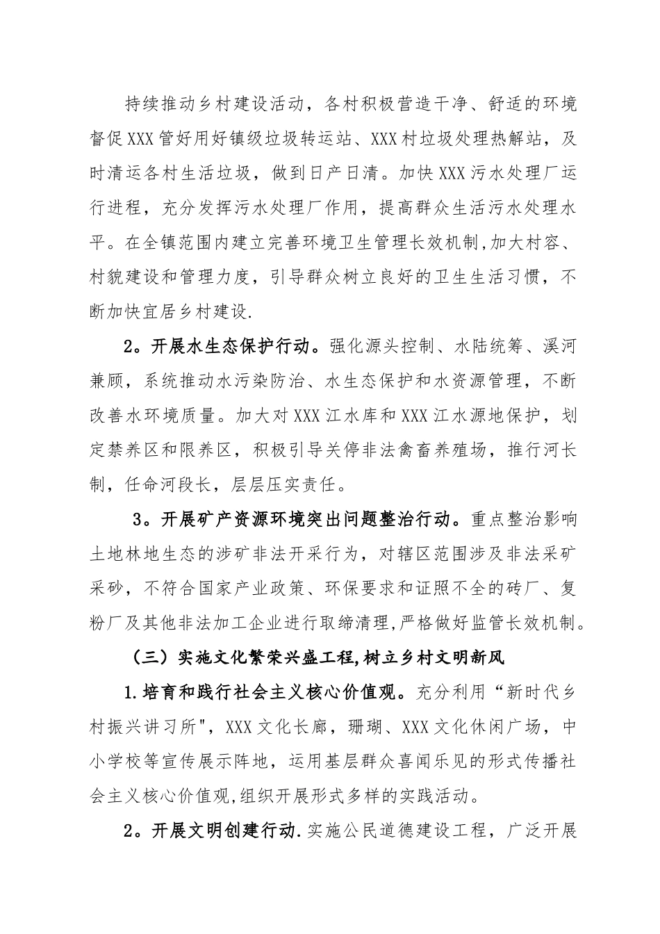 乡镇乡村振兴战略方案_第3页