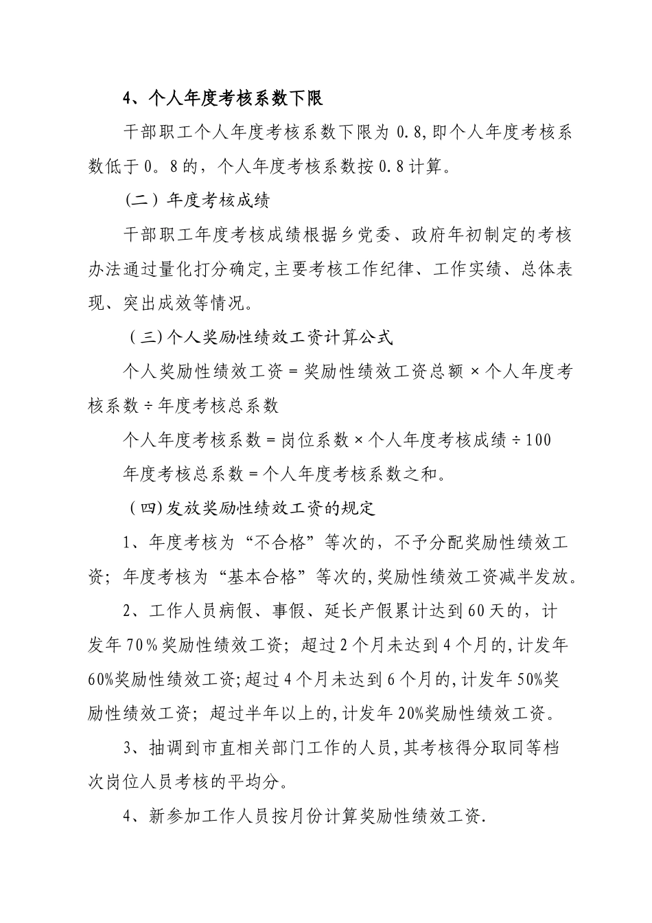 乡镇事业单位奖励性绩效工资分配方案_第3页