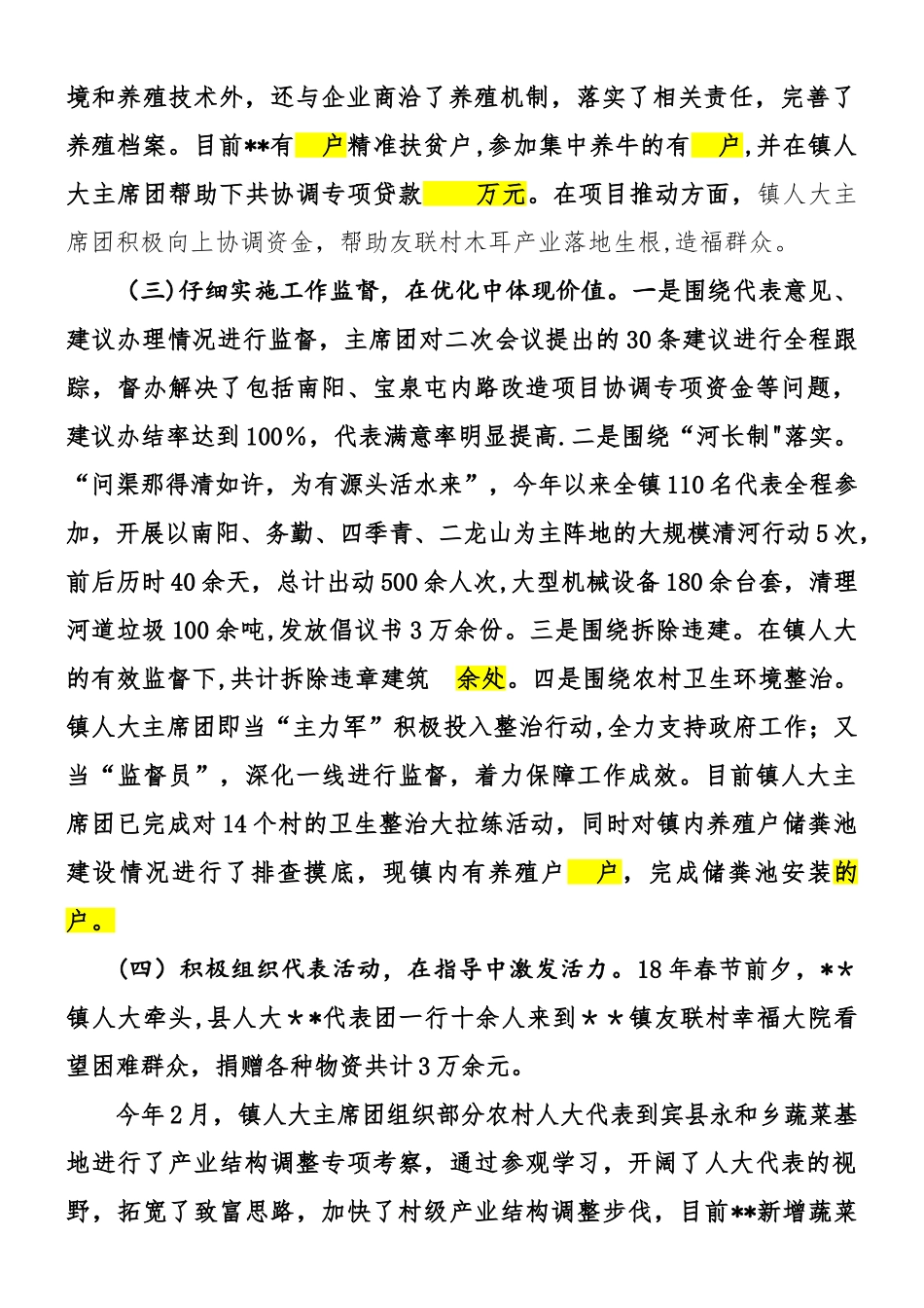 乡镇人大主席团工作报告_第2页