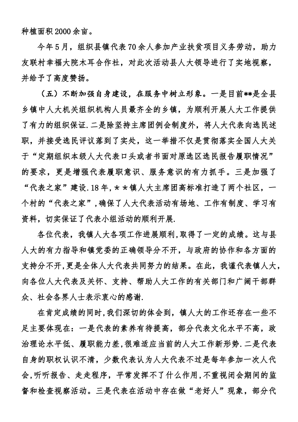 乡镇人大主席团工作报告_第3页