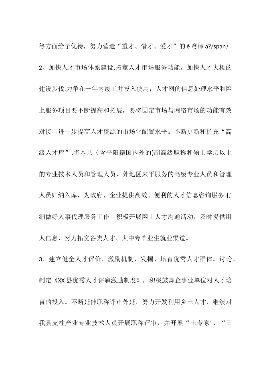 乡镇人事主要工作计划_第2页