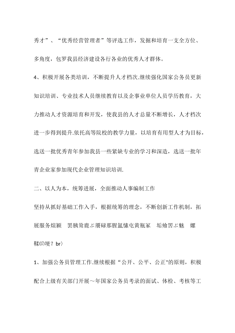 乡镇人事主要工作计划_第3页