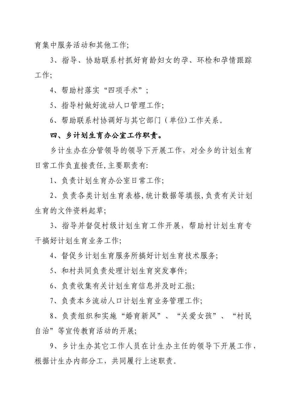 乡镇人口与计划生育工作职责_第2页