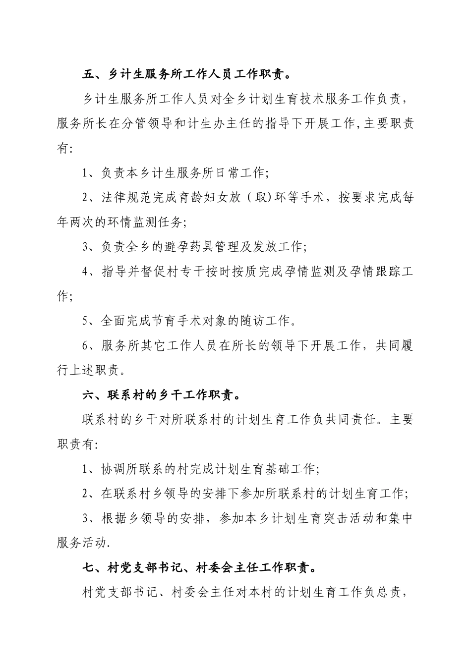 乡镇人口与计划生育工作职责_第3页