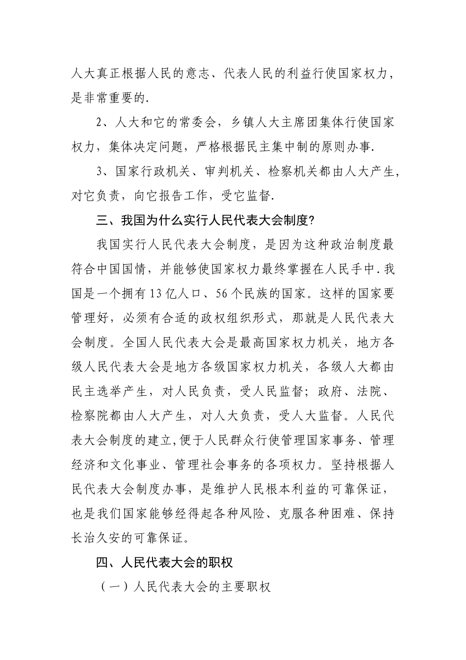 乡镇人大代表培训基础资料_第2页