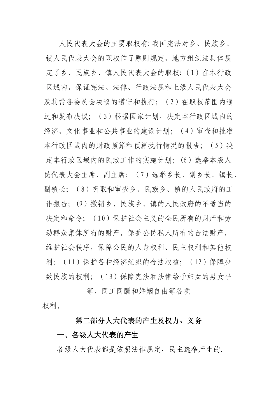 乡镇人大代表培训基础资料_第3页