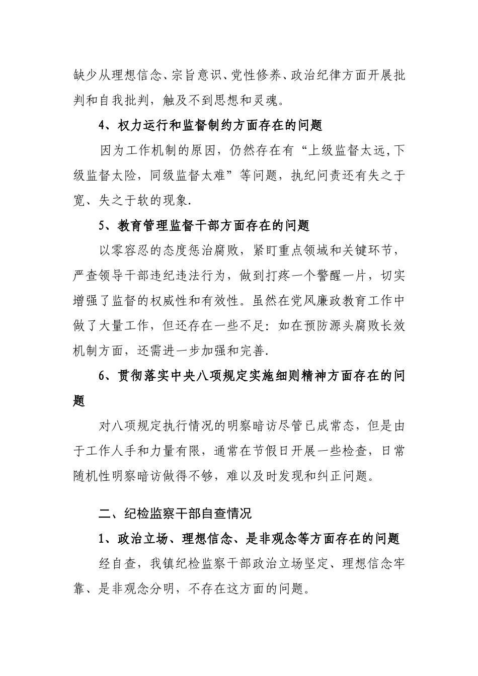 乡镇以案促改自查报告_第2页