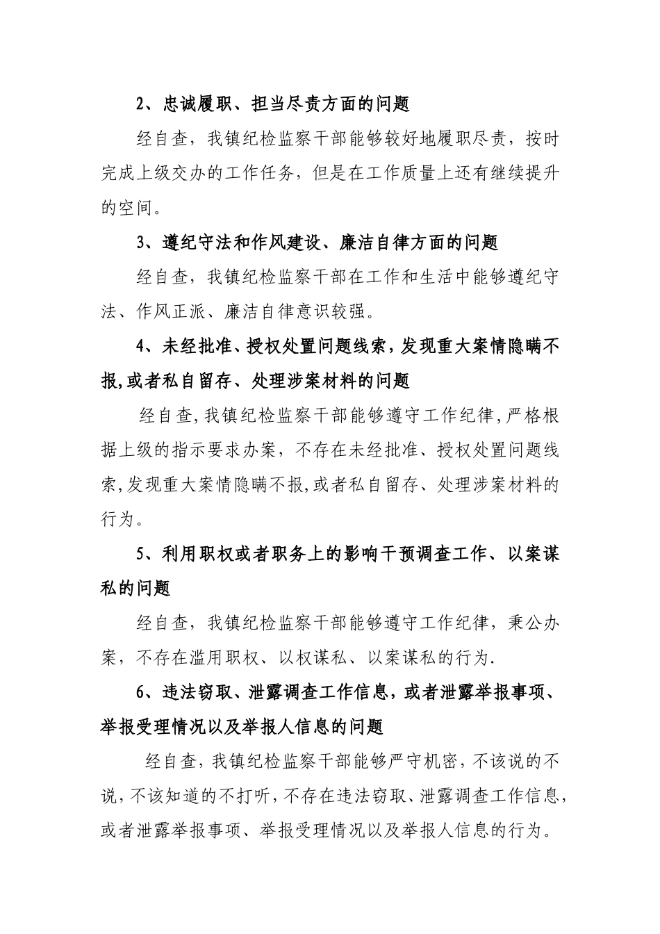 乡镇以案促改自查报告_第3页