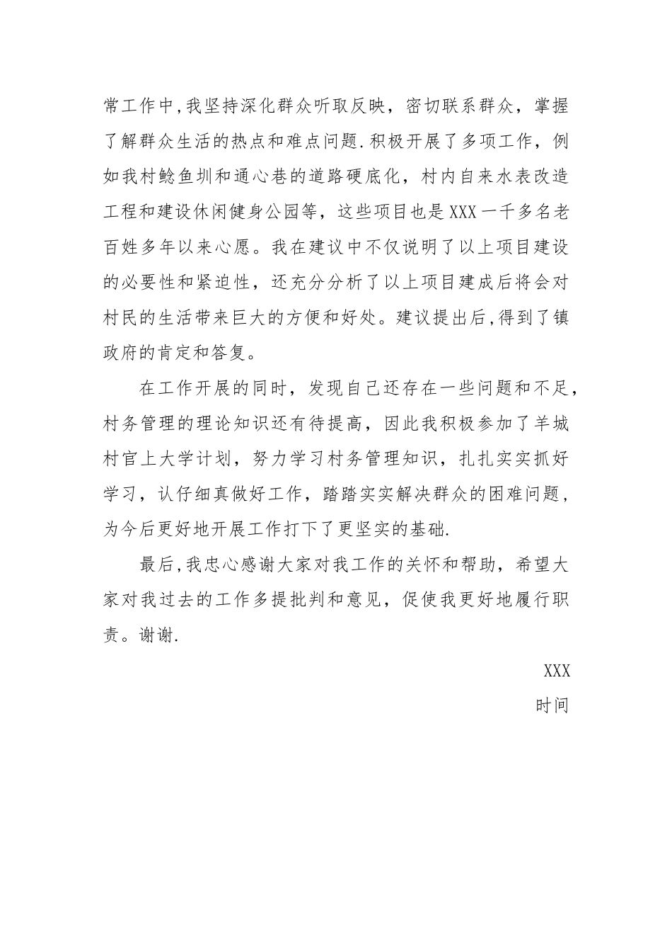 乡镇人大代表述职报告_第2页